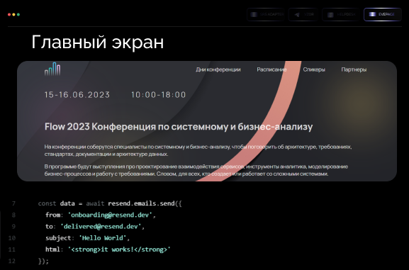 Сверху - веб-страница онлайн-мероприятия, снизу - код на языке JavaScript