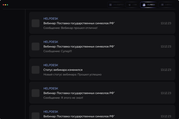 Тикеты сообщений в интерфейсе технической поддержки
