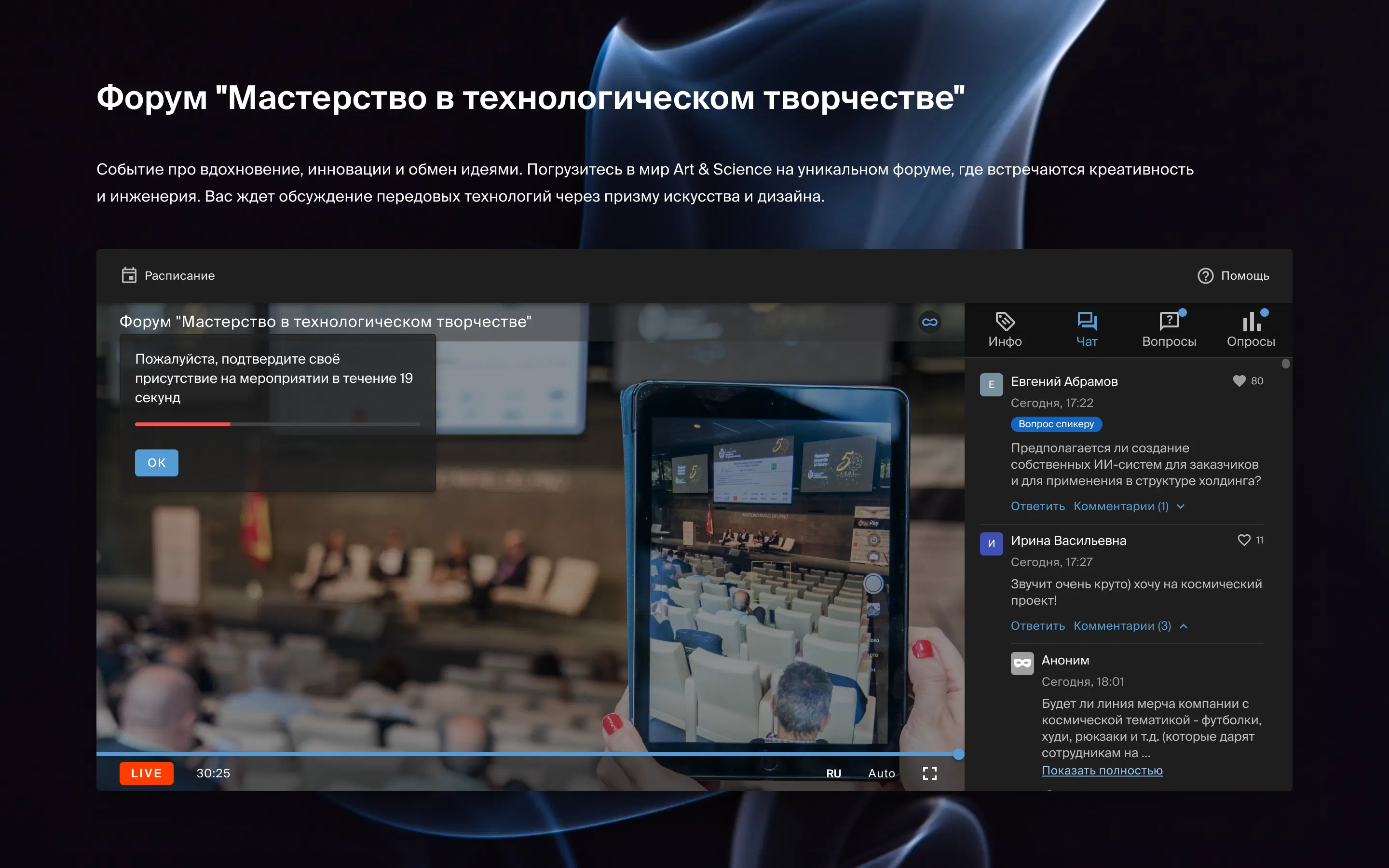 Платформа Mashroom с активным мероприятием на веб-странице